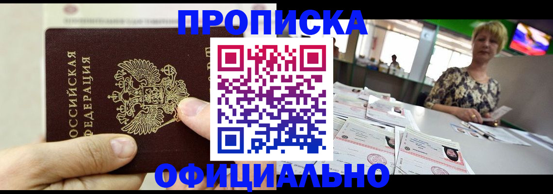 временная регистрация гарантия в Щёлкино