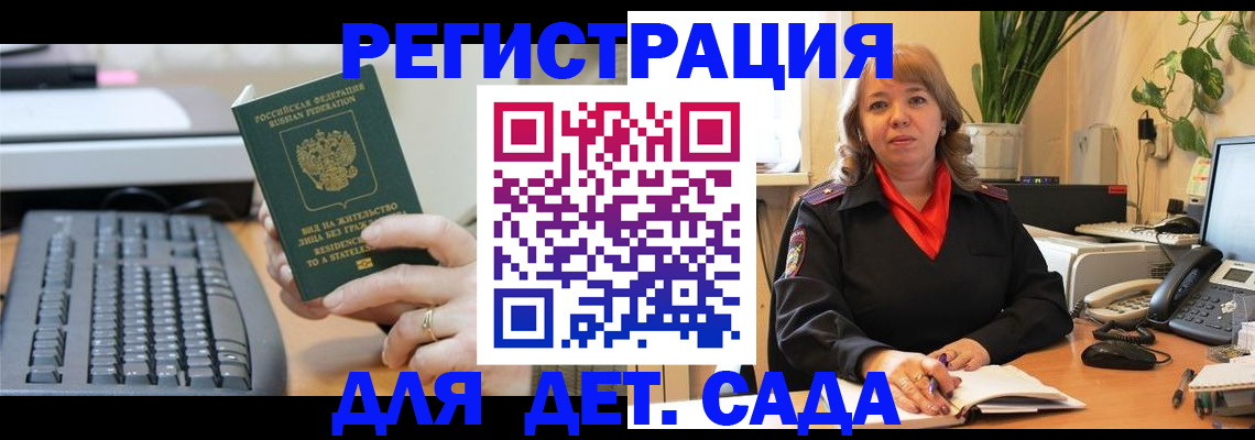 временная регистрация для всех в Щёлкино