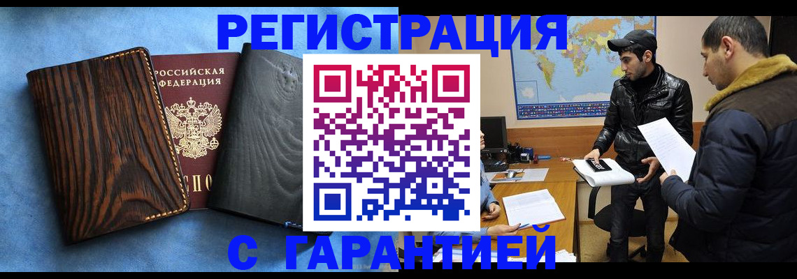 временная регистрация купить в Щёлкино