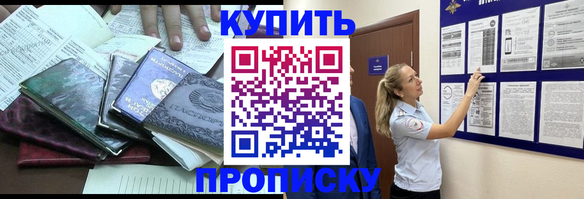 прописка для военкомата в Щёлкино