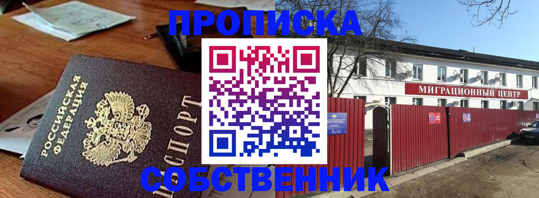 прописка регистрация в Щёлкино